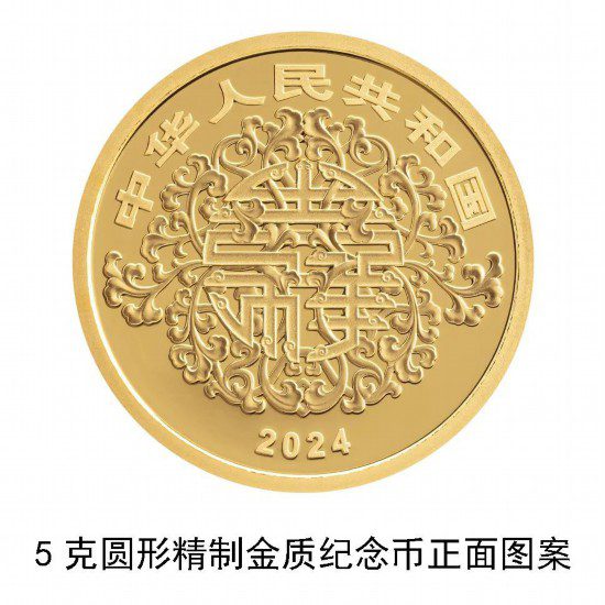 China's central bank to issue commemorative coins on auspicious culture on May 20-1