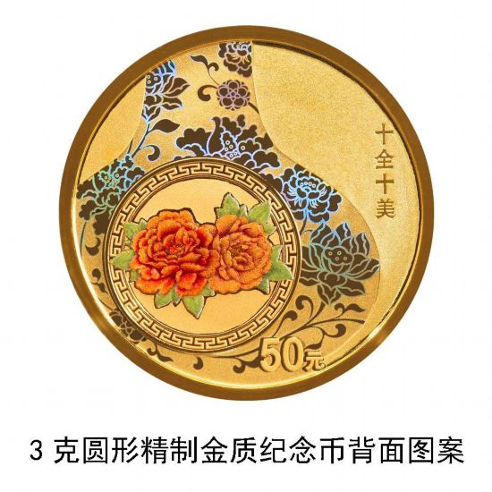 China's central bank to issue commemorative coins on auspicious culture on May 20-15