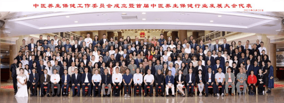 The First Chinese Medicine Health Preservation Industry Development Conference Held