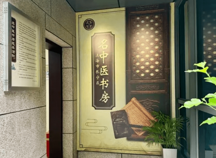 The Famous Traditional Chinese Medicine (TCM) Study Room in Changning District is Now Open-1