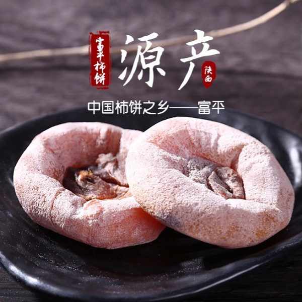 Fuping Persimmon Cakes-1