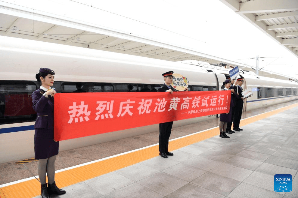 Chizhou-Huangshan high-speed railway starts test operation-1