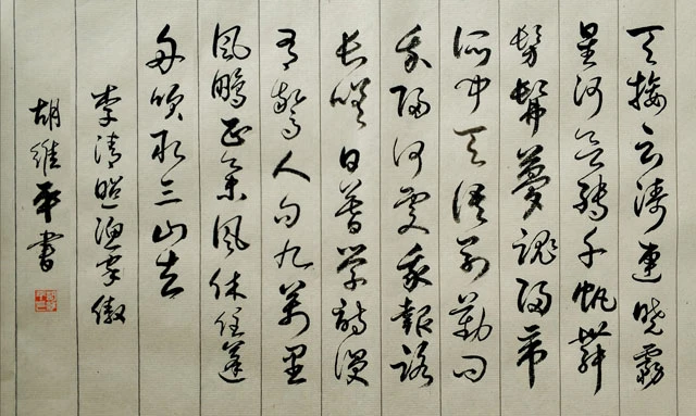 Discover Chinese Writing through the Art of Calligraphy-11