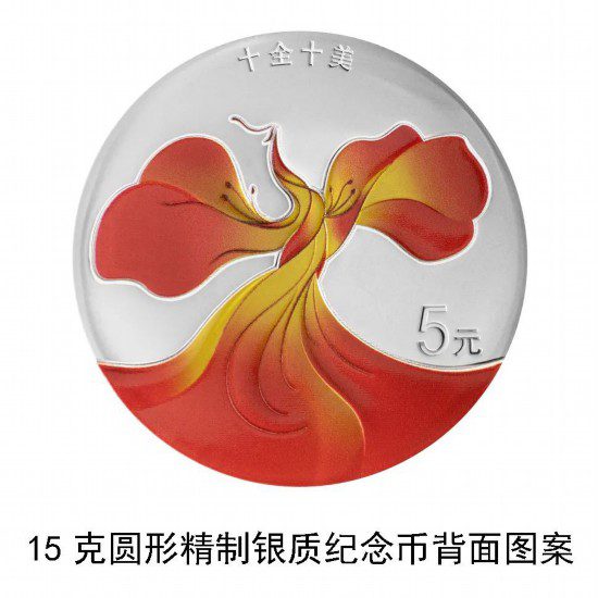 China's central bank to issue commemorative coins on auspicious culture on May 20-16