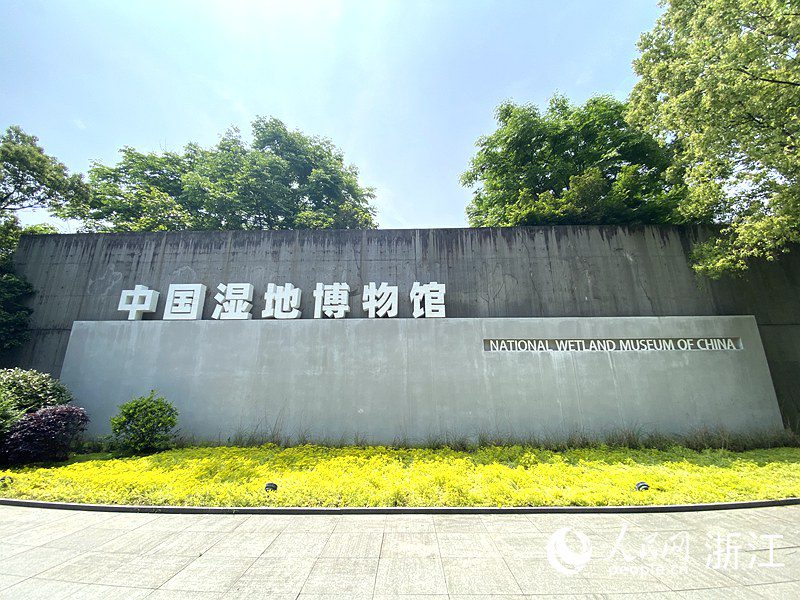 National Wetland Museum reopens with expanded exhibits in E China's Hangzhou-1