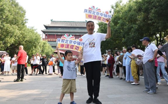 Beijing Central Axis listed as World Heritage Site